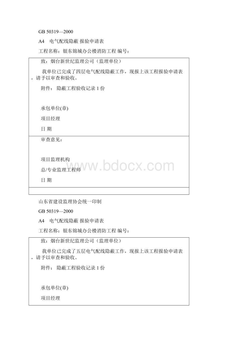 电气配线工程报验表.docx_第3页