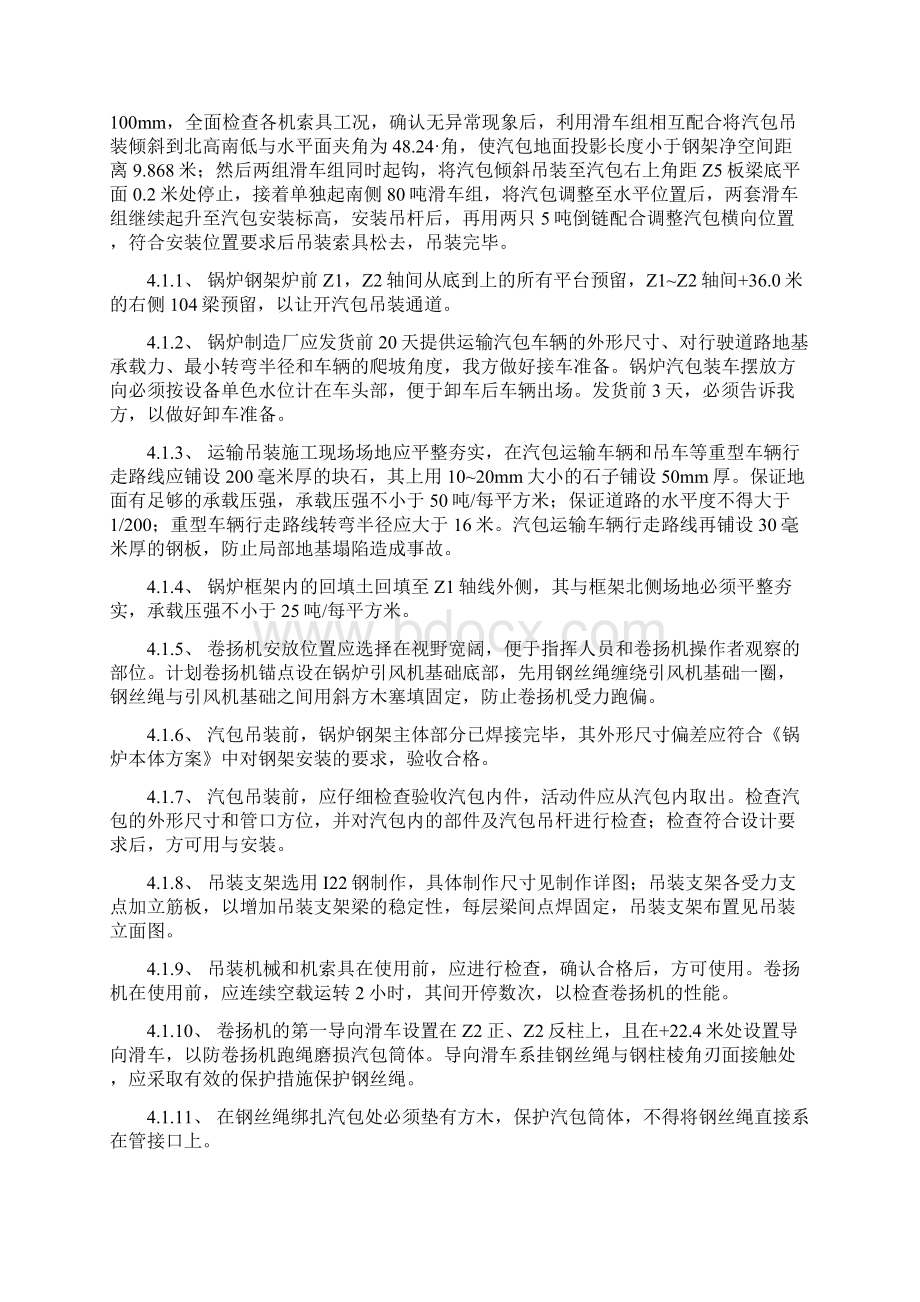 安徽某热电厂240吨锅炉汽包吊装方案文档格式.docx_第2页