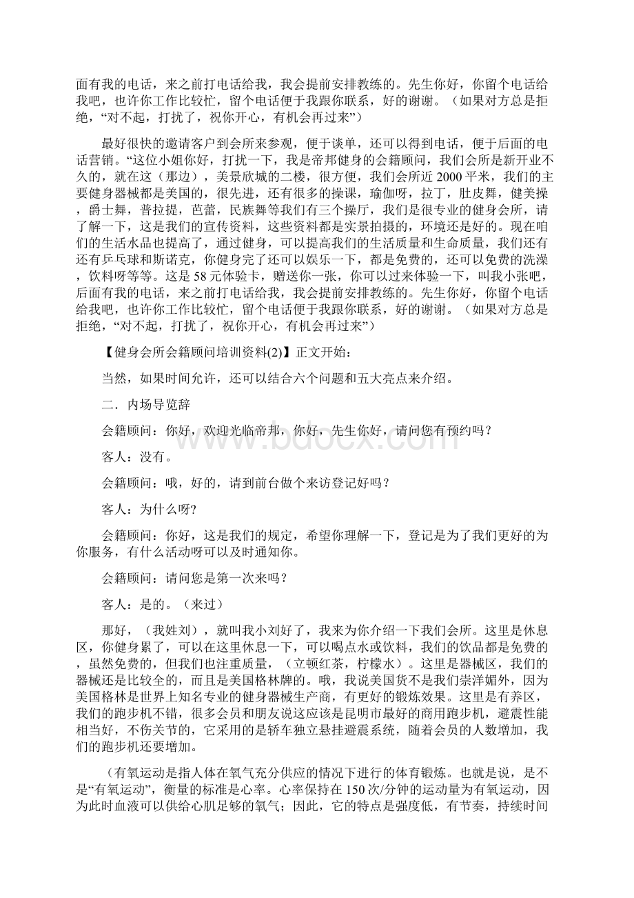 会籍顾问月工作总结.docx_第2页