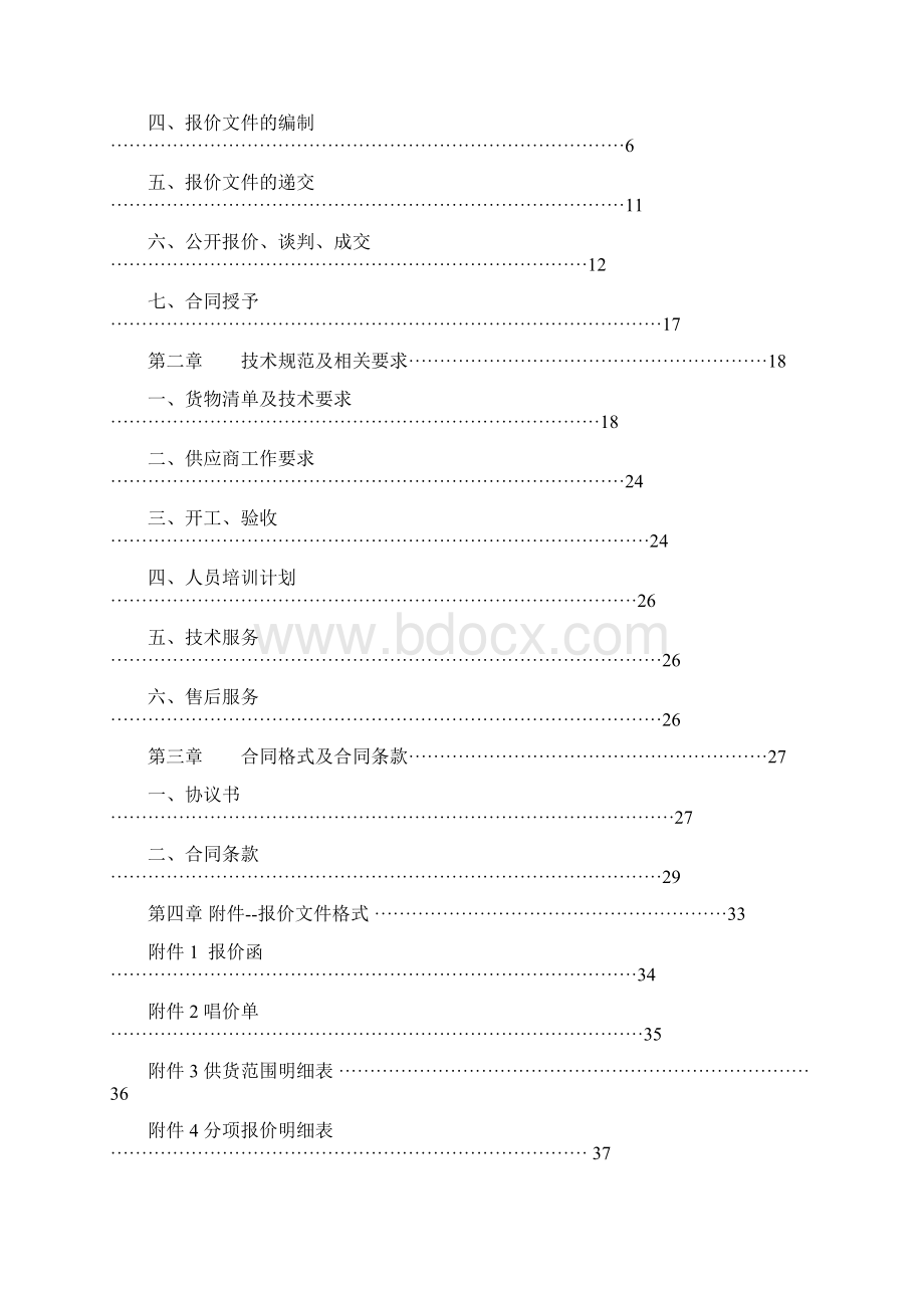 电梯谈判文件终稿.docx_第2页