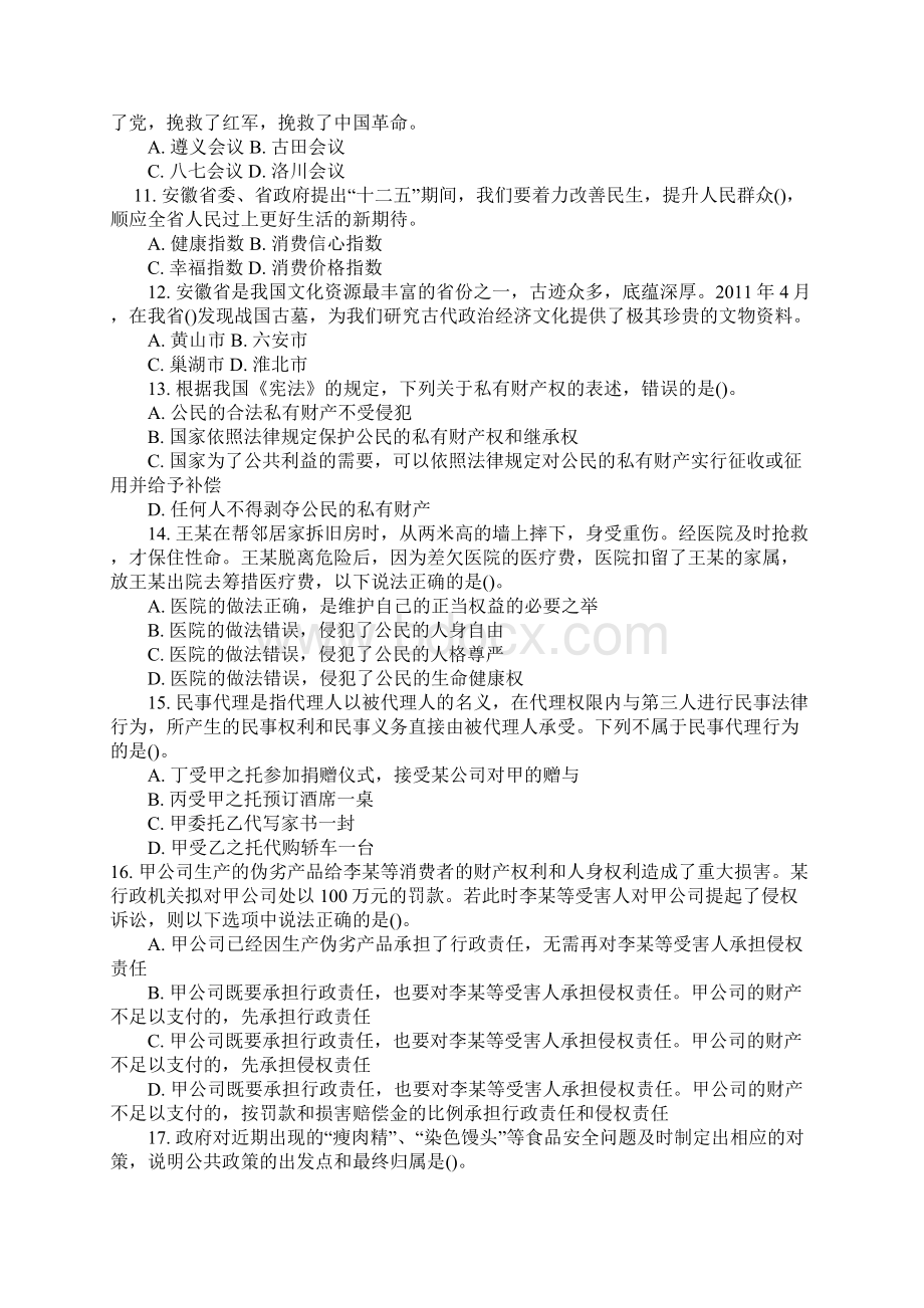 安徽省省直事业单位考试真题及答案.docx_第2页