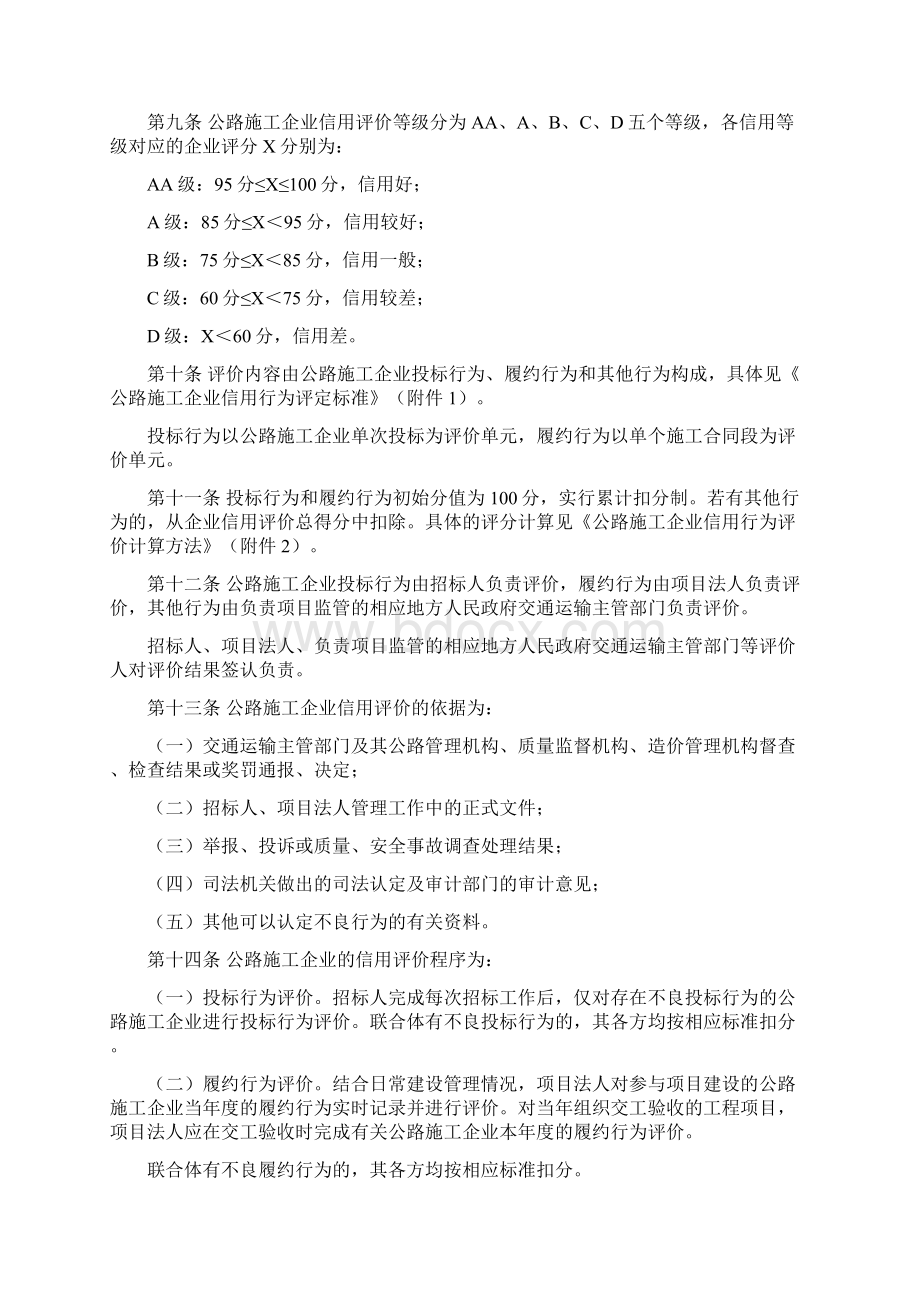 公路施工企业信用评价规则试行.docx_第2页