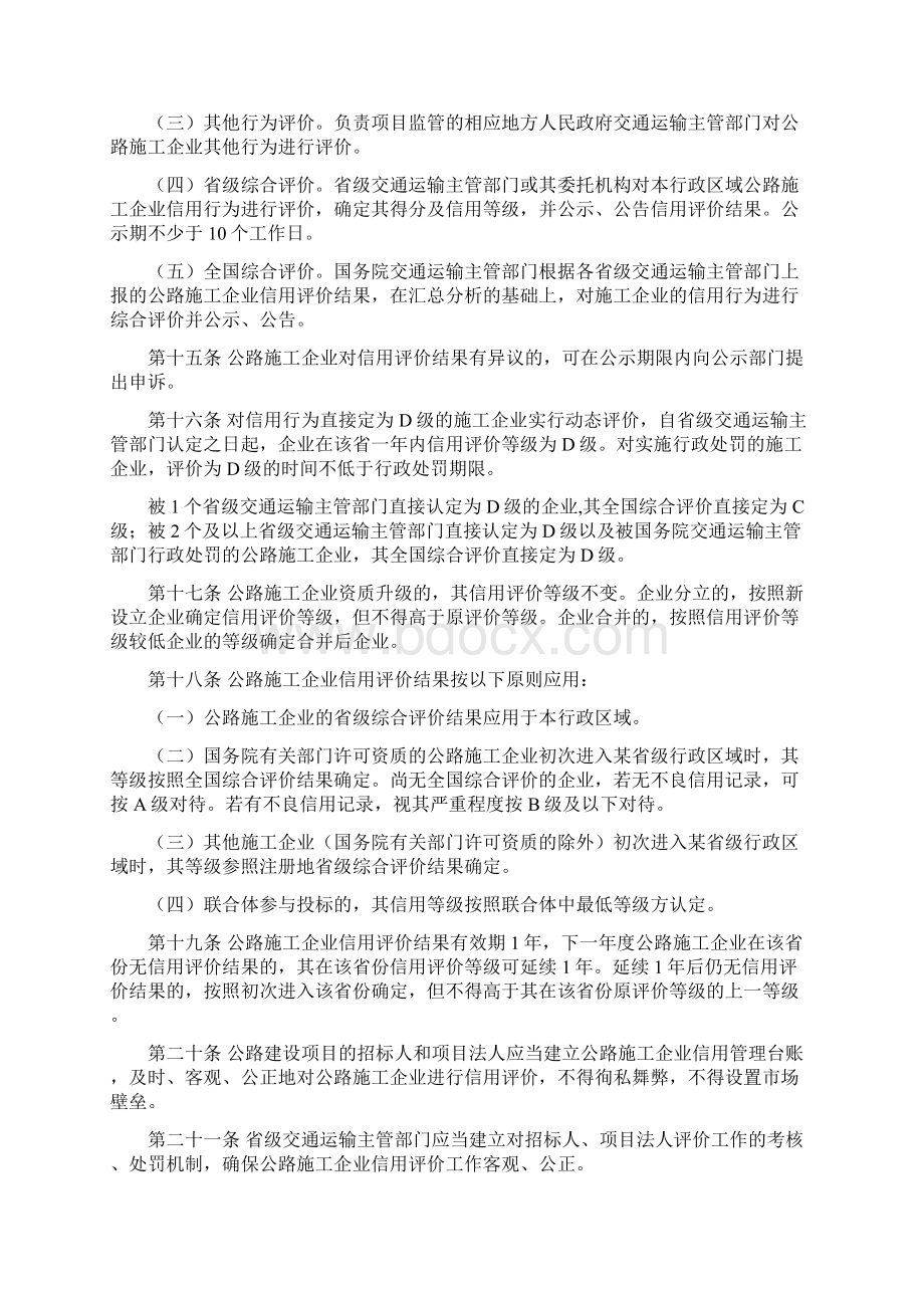 公路施工企业信用评价规则试行.docx_第3页