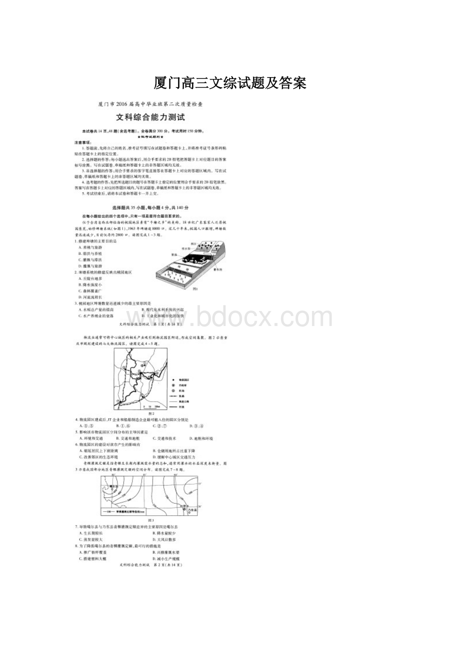 厦门高三文综试题及答案.docx_第1页