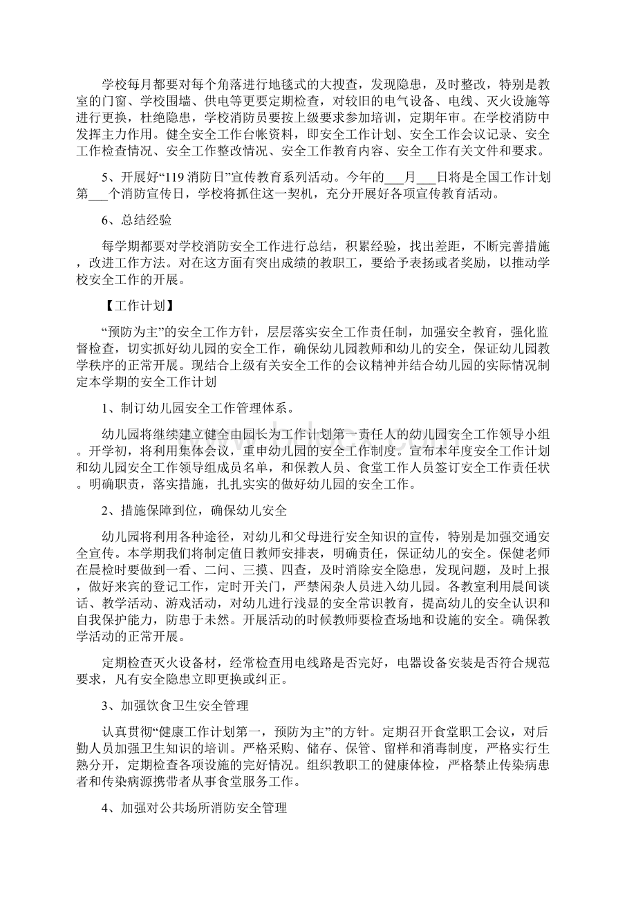 幼儿园消防安全工作计划Word文档下载推荐.docx_第3页