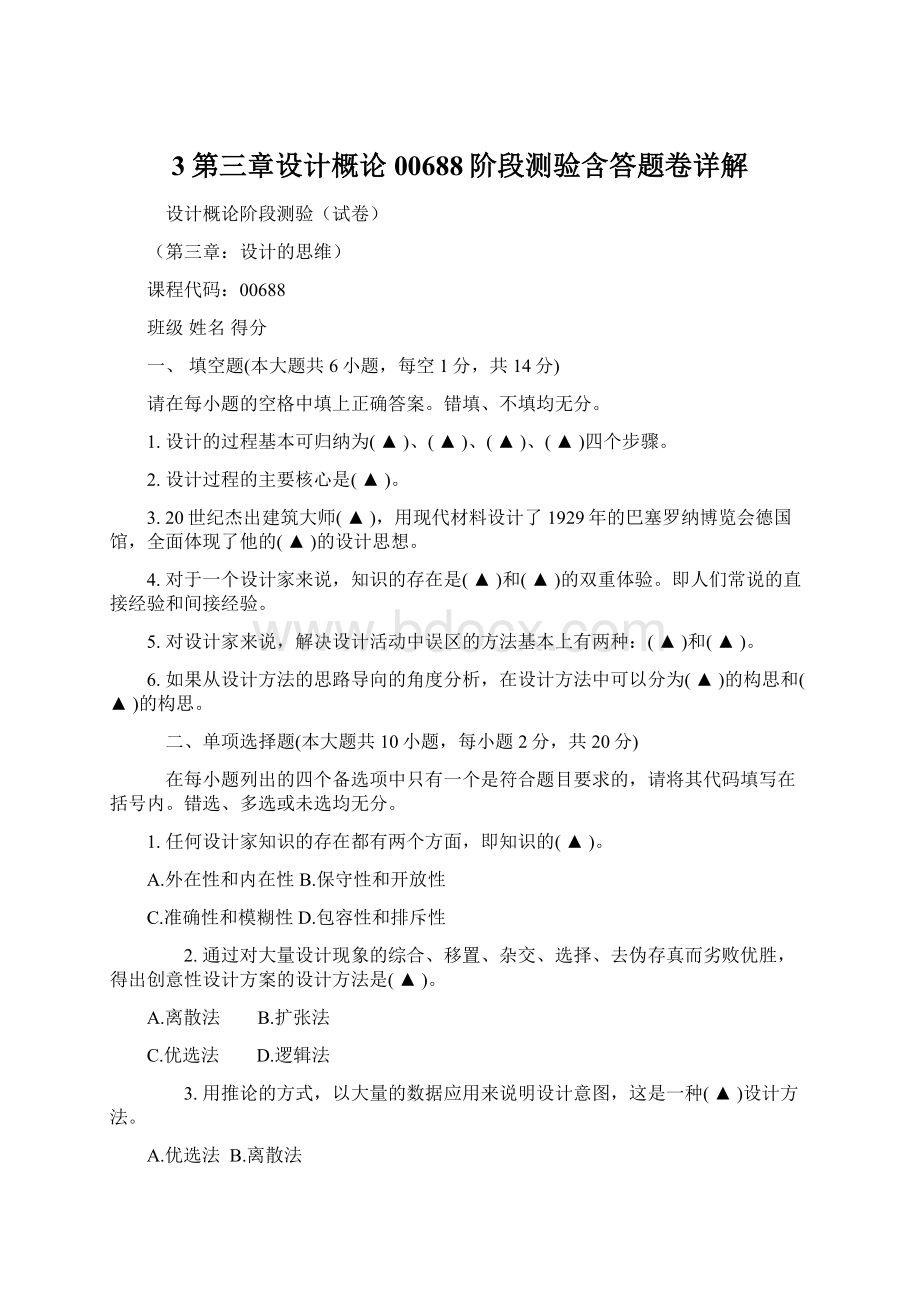 3第三章设计概论00688阶段测验含答题卷详解.docx