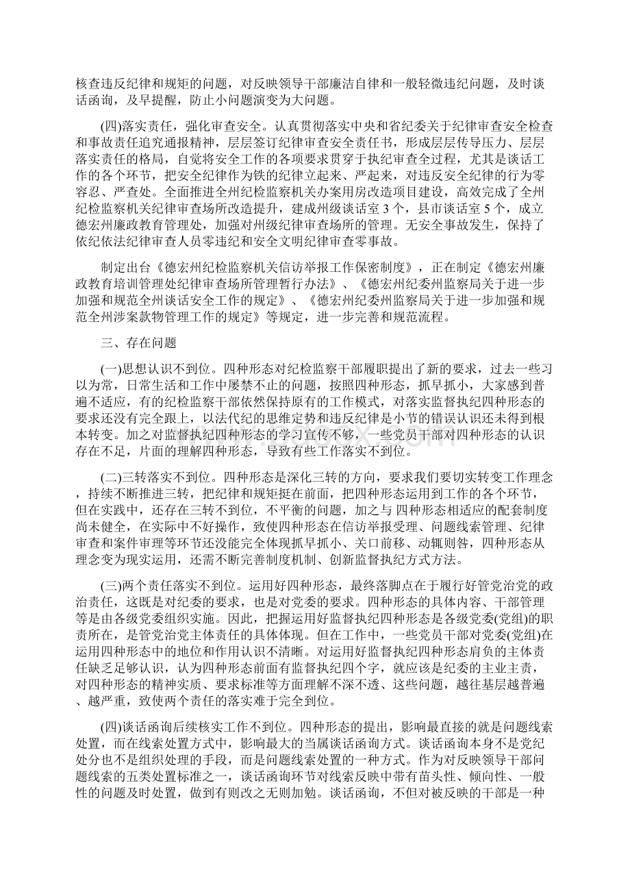 落实监督执纪四种形态调研报告范文3篇推荐版 2页.docx_第3页