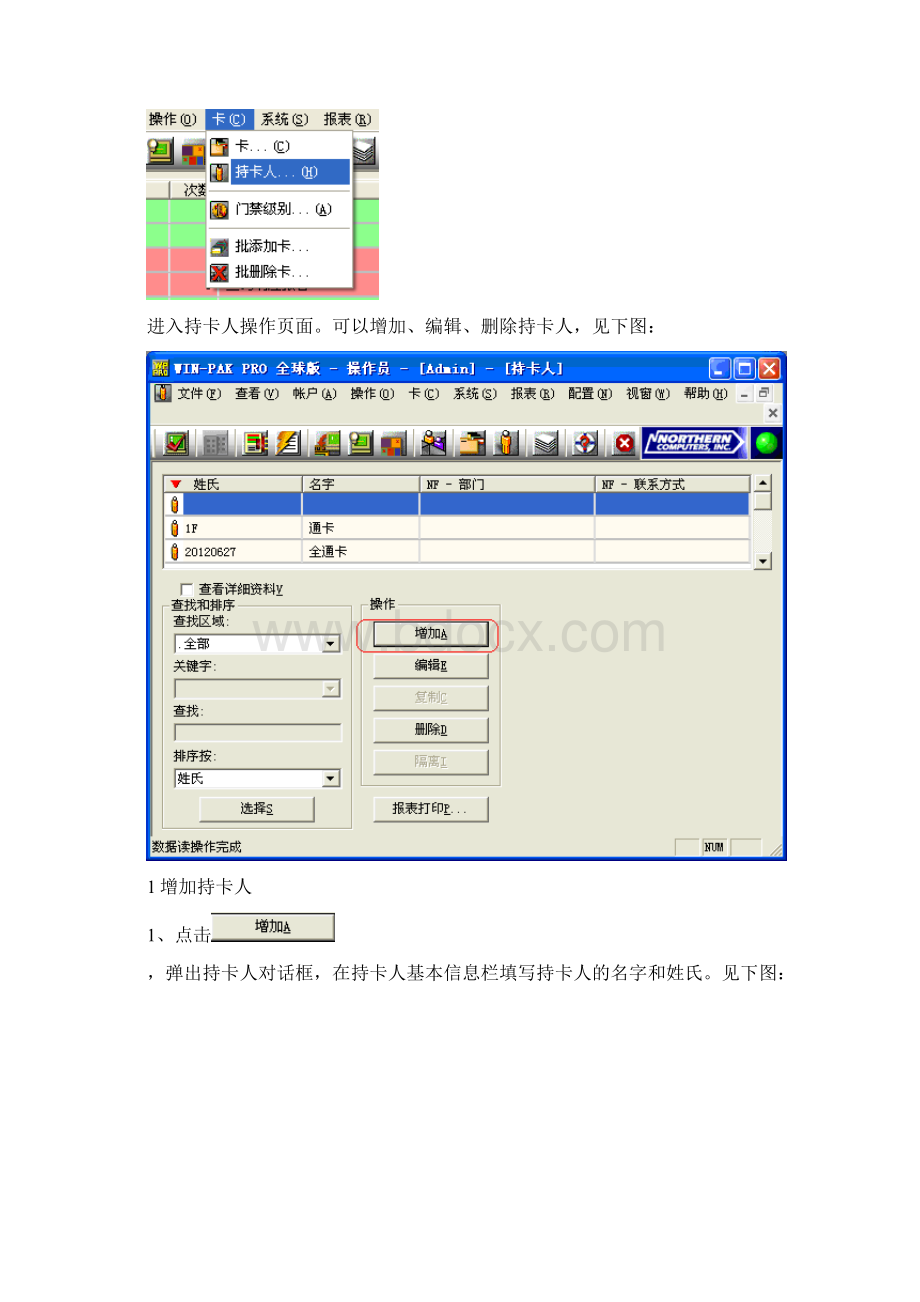 WNPAKPRO用户使用手册门禁操作系统Word下载.docx_第2页