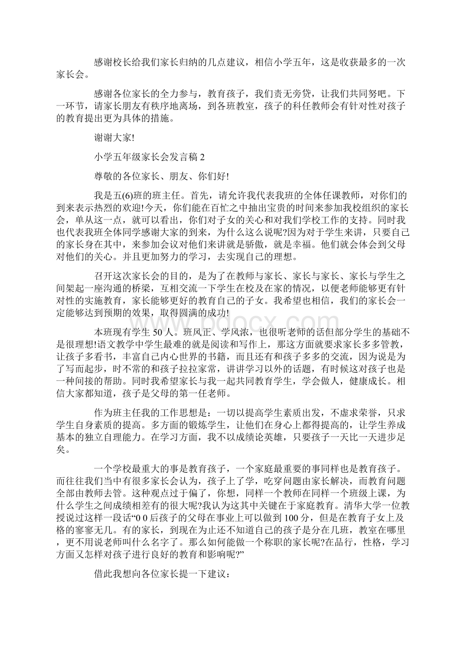 小学五年级家长会发言稿精选集锦.docx_第3页