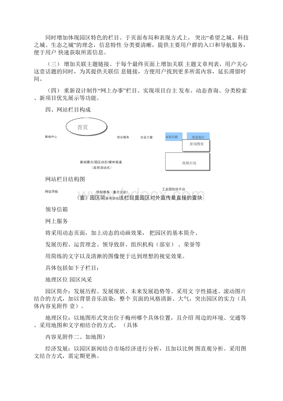 网站策划梅州市高新区管委会网站整合优化方案.docx_第3页