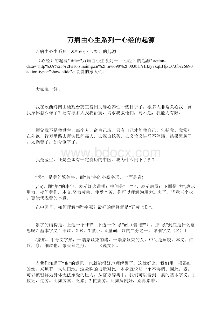 万病由心生系列一心经的起源.docx