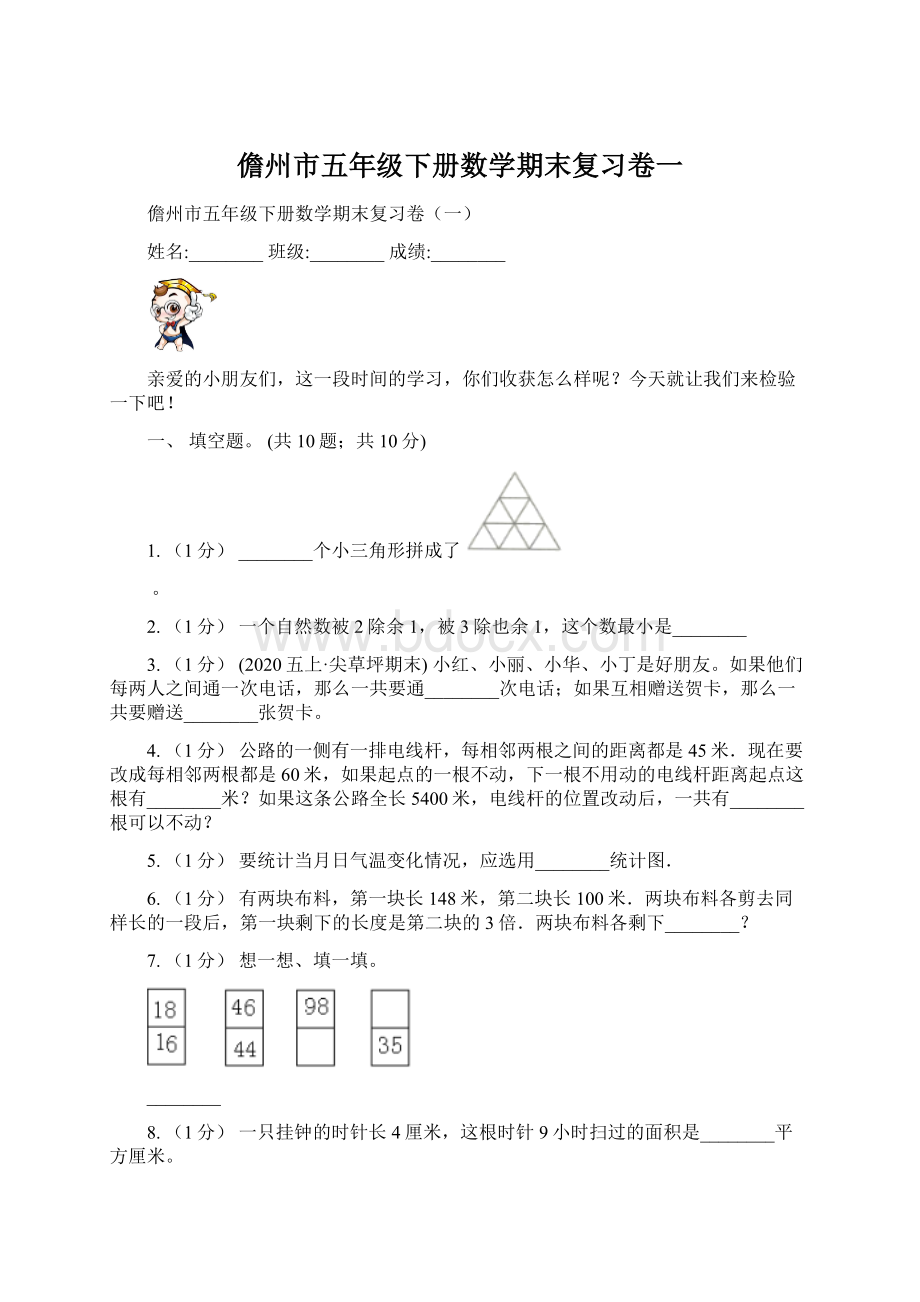 儋州市五年级下册数学期末复习卷一.docx