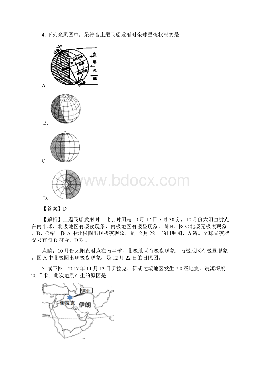 上海市崇明区届高三第一次模拟考试地理试题 含解Word格式.docx_第2页