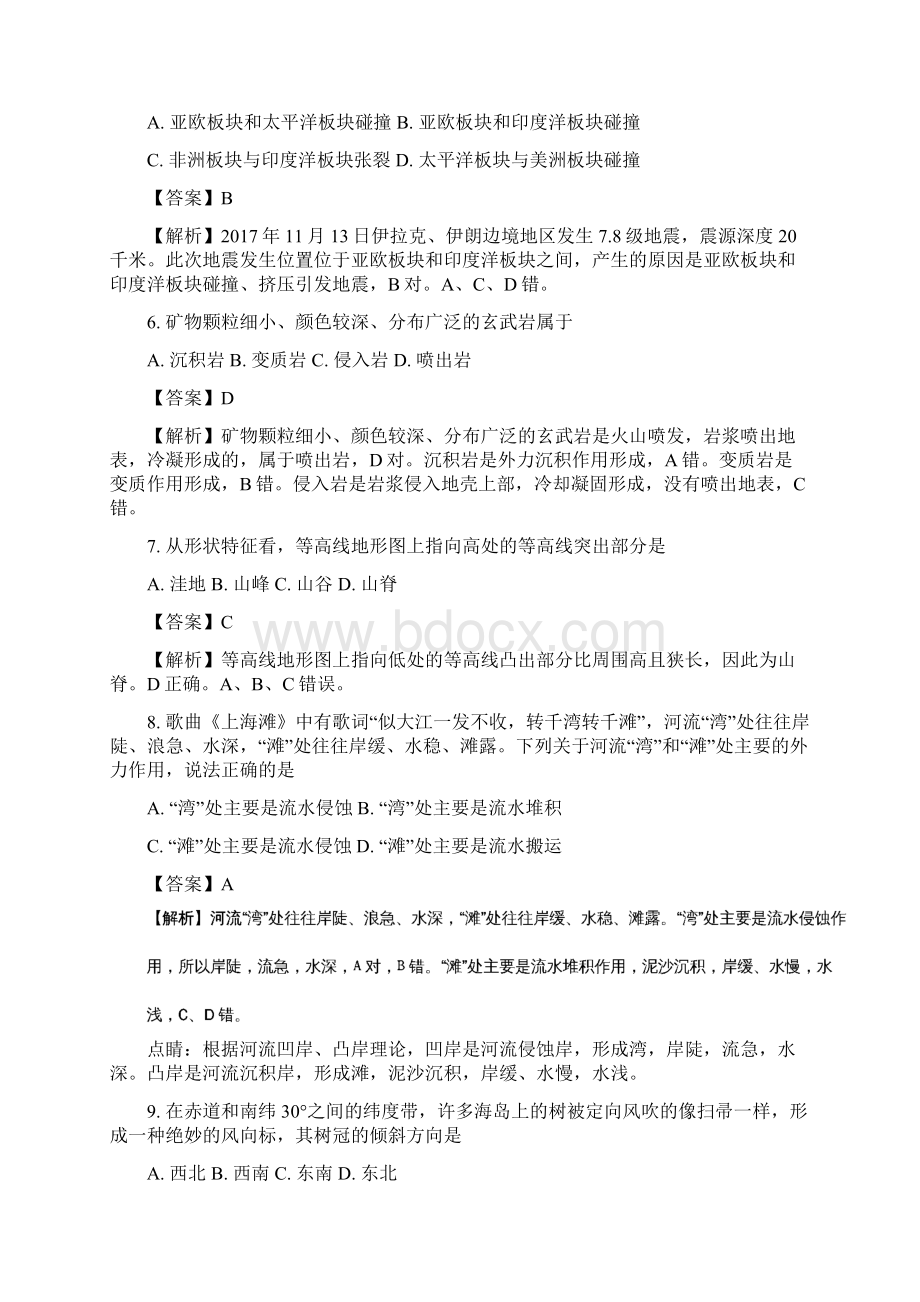 上海市崇明区届高三第一次模拟考试地理试题 含解Word格式.docx_第3页