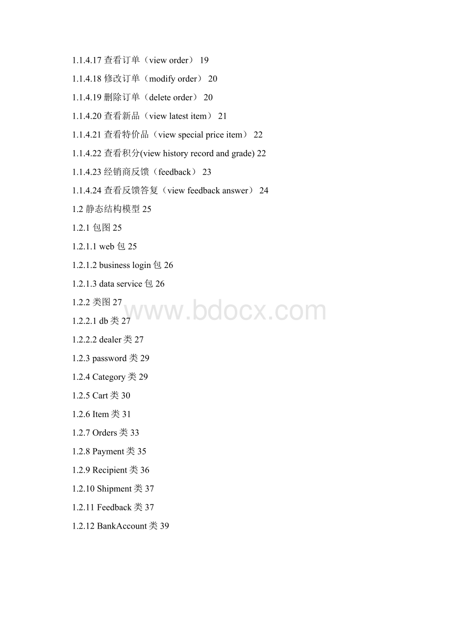 电子商务网站的需求分析Word格式文档下载.docx_第2页