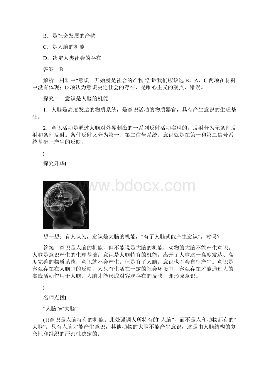 高中政治 251意识的本质学案 新人教版必修4Word文件下载.docx_第3页