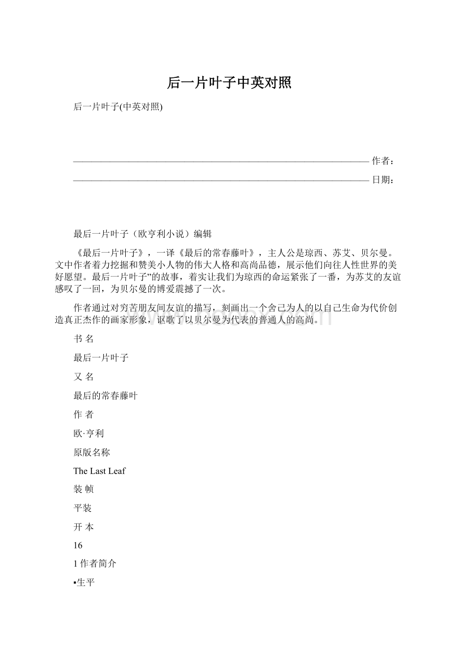 后一片叶子中英对照Word格式.docx