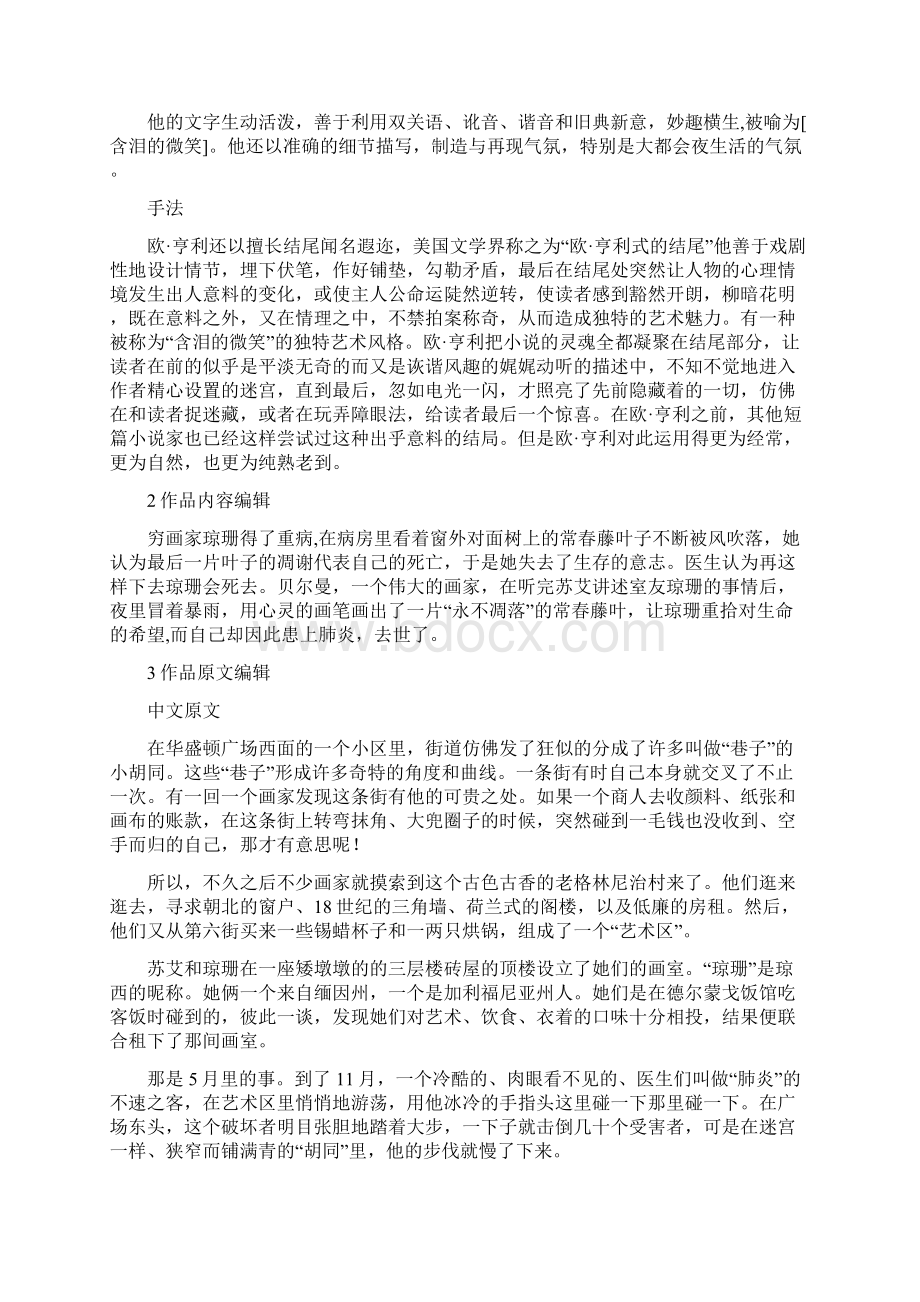 后一片叶子中英对照.docx_第3页