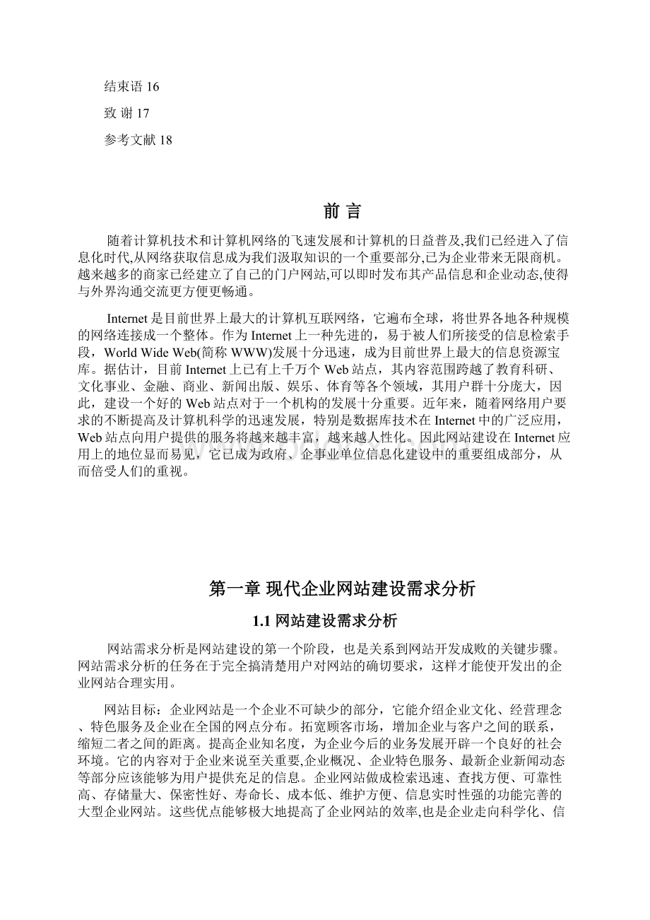 电子商务网站设计与实现本科毕业设计论文.docx_第3页