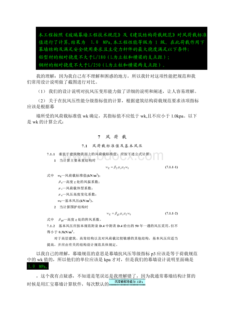 对幕墙物理性能的认识117Word文档格式.docx_第3页