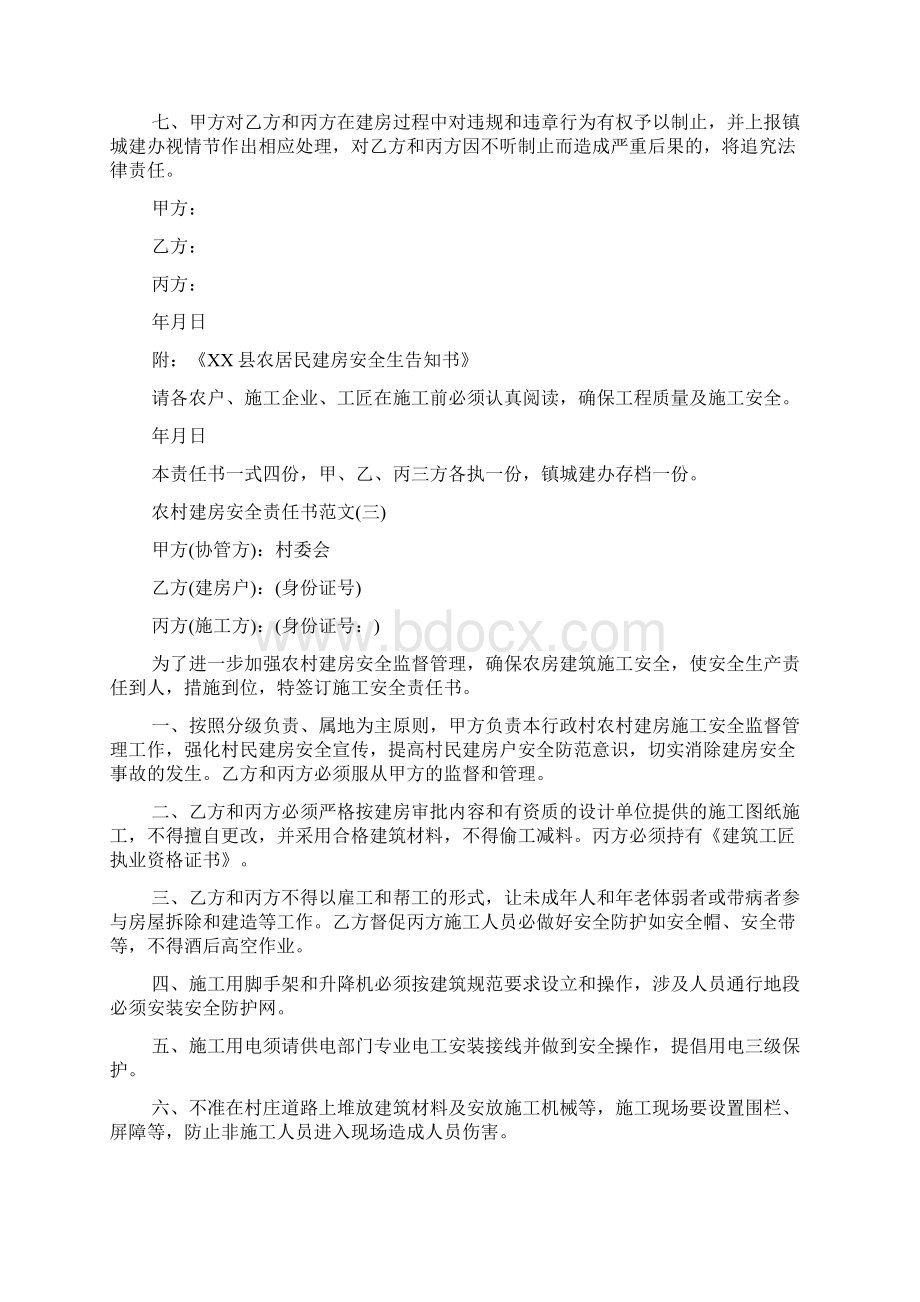 关于农村建房安全责任书.docx_第3页