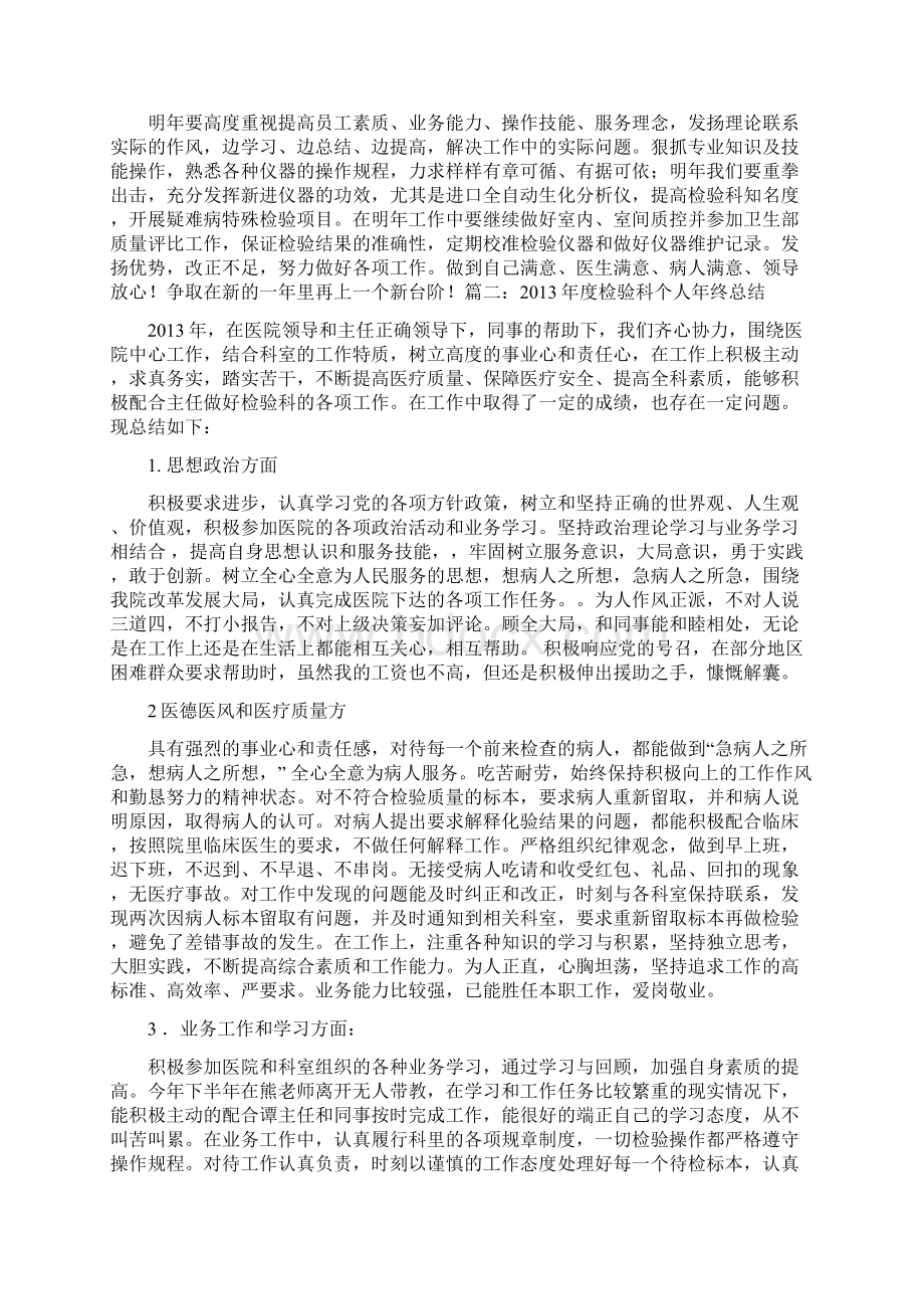 检验科年终工作总结PPTWord文件下载.docx_第2页