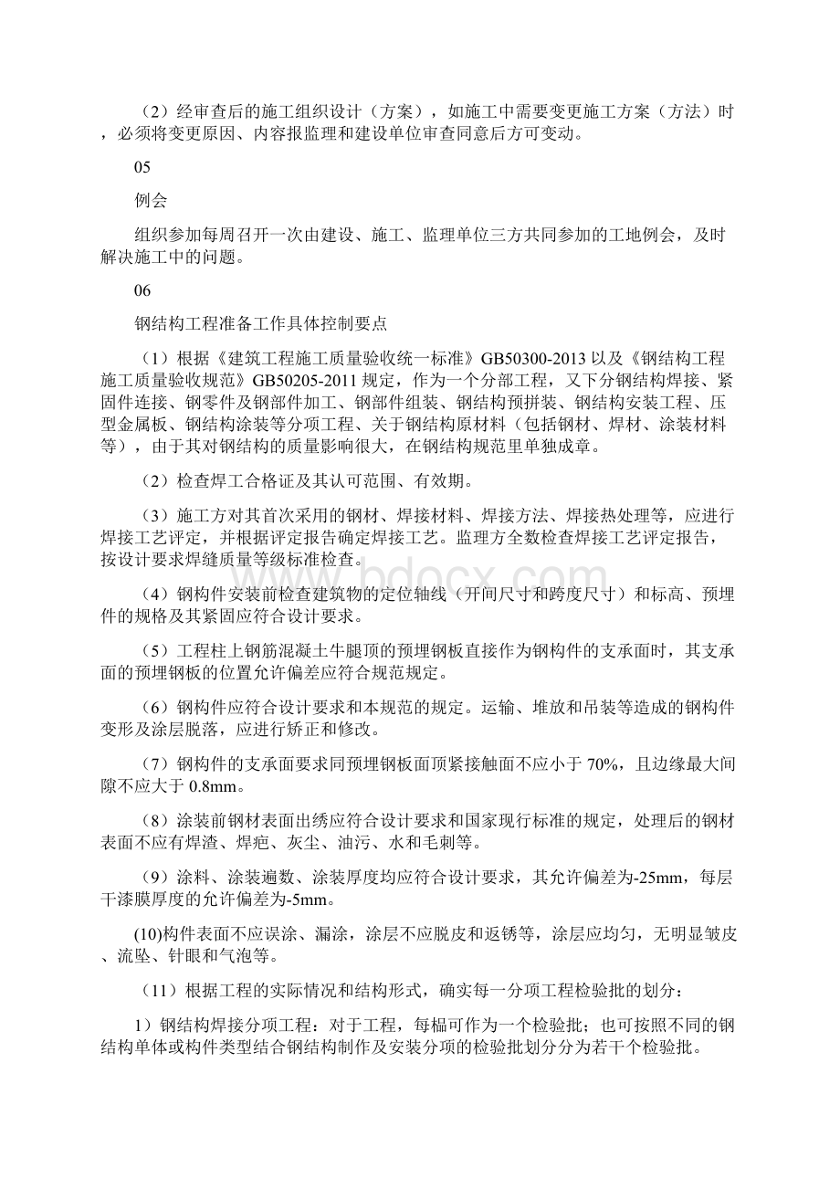 钢结构施工质量控制要点.docx_第2页