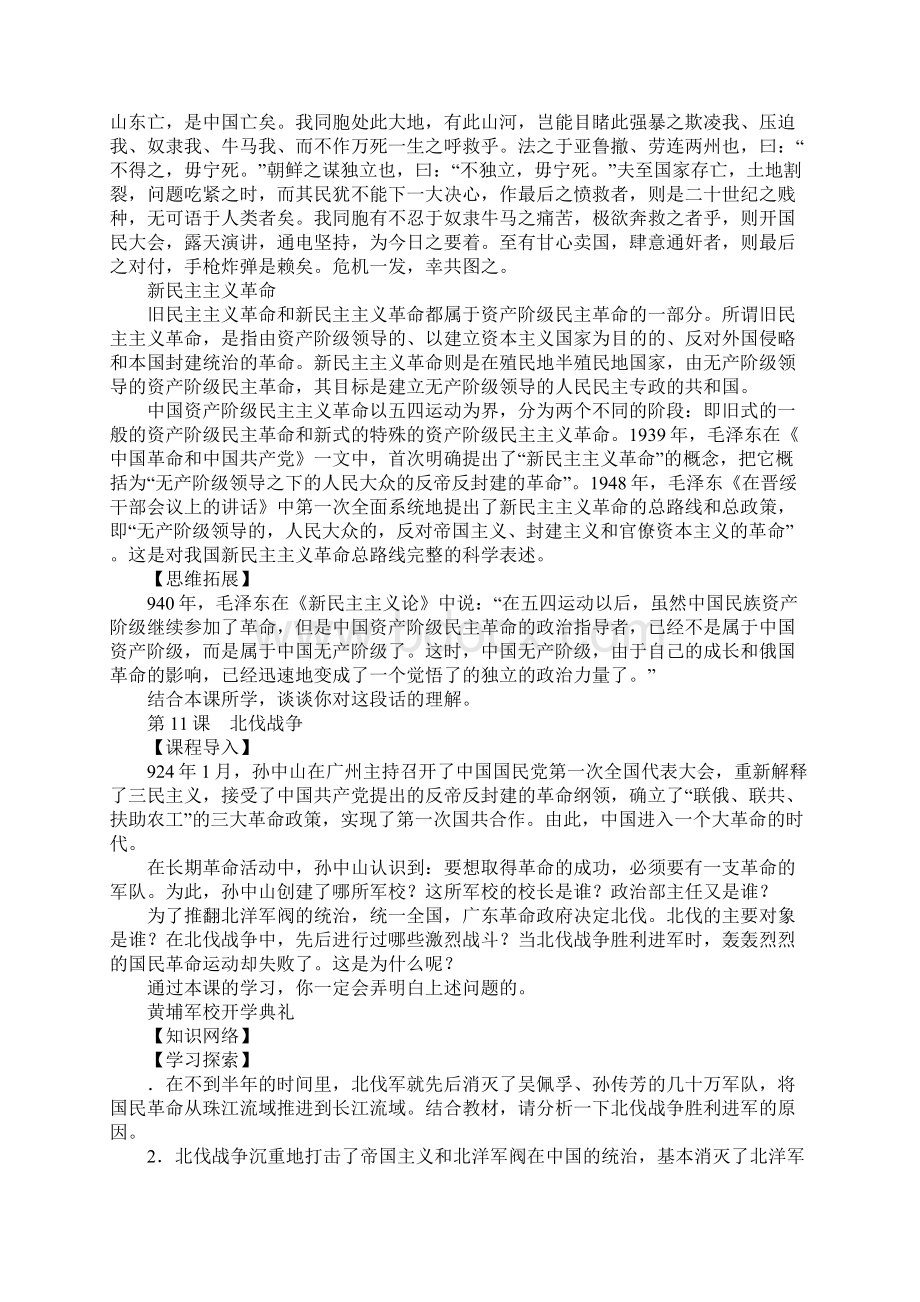 人教版八年级历史上册全册导学案及答案3.docx_第2页