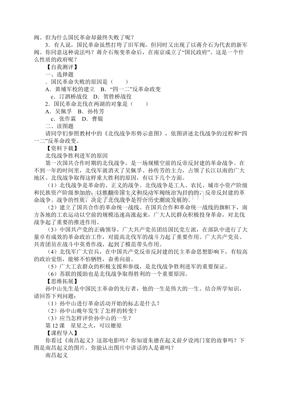 人教版八年级历史上册全册导学案及答案3.docx_第3页