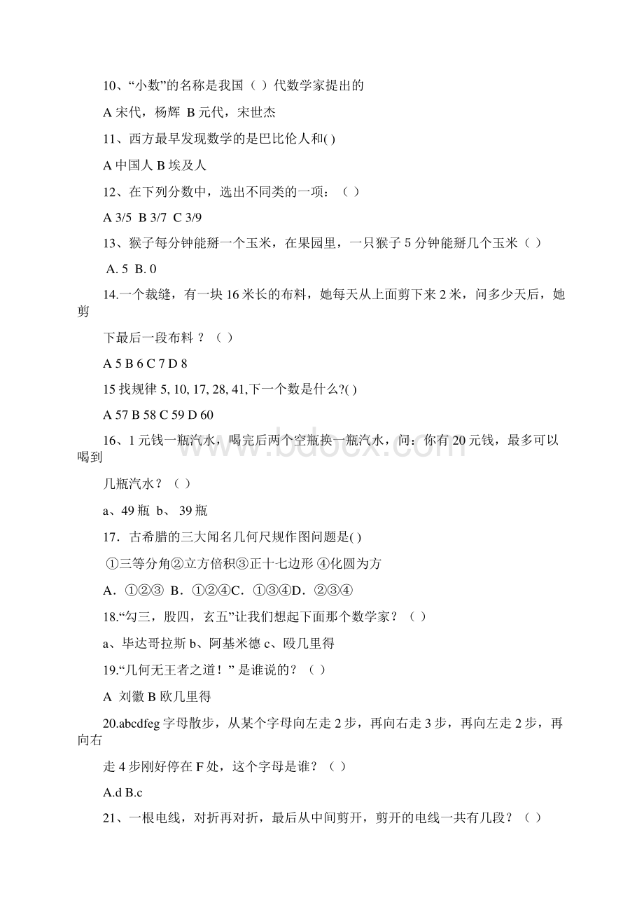 趣味数学题锦集有用教学内容文档格式.docx_第2页