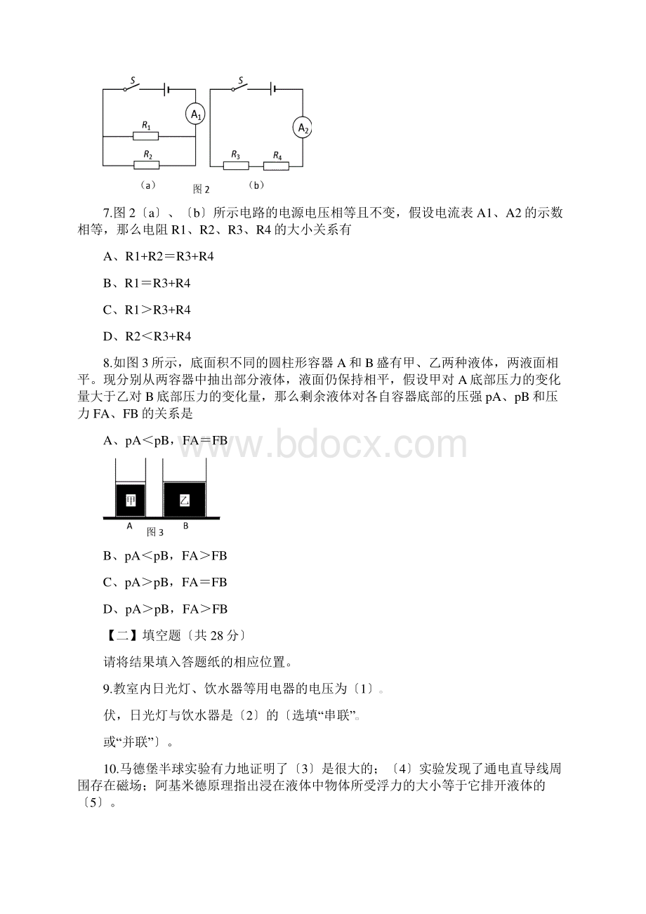 大石中学中考物理练习练习寒假日日练习1.docx_第2页