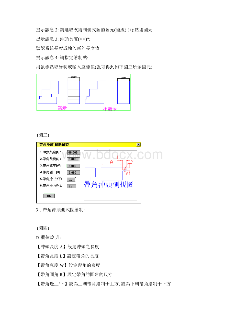 PressCAD手册p8Word文档下载推荐.docx_第3页