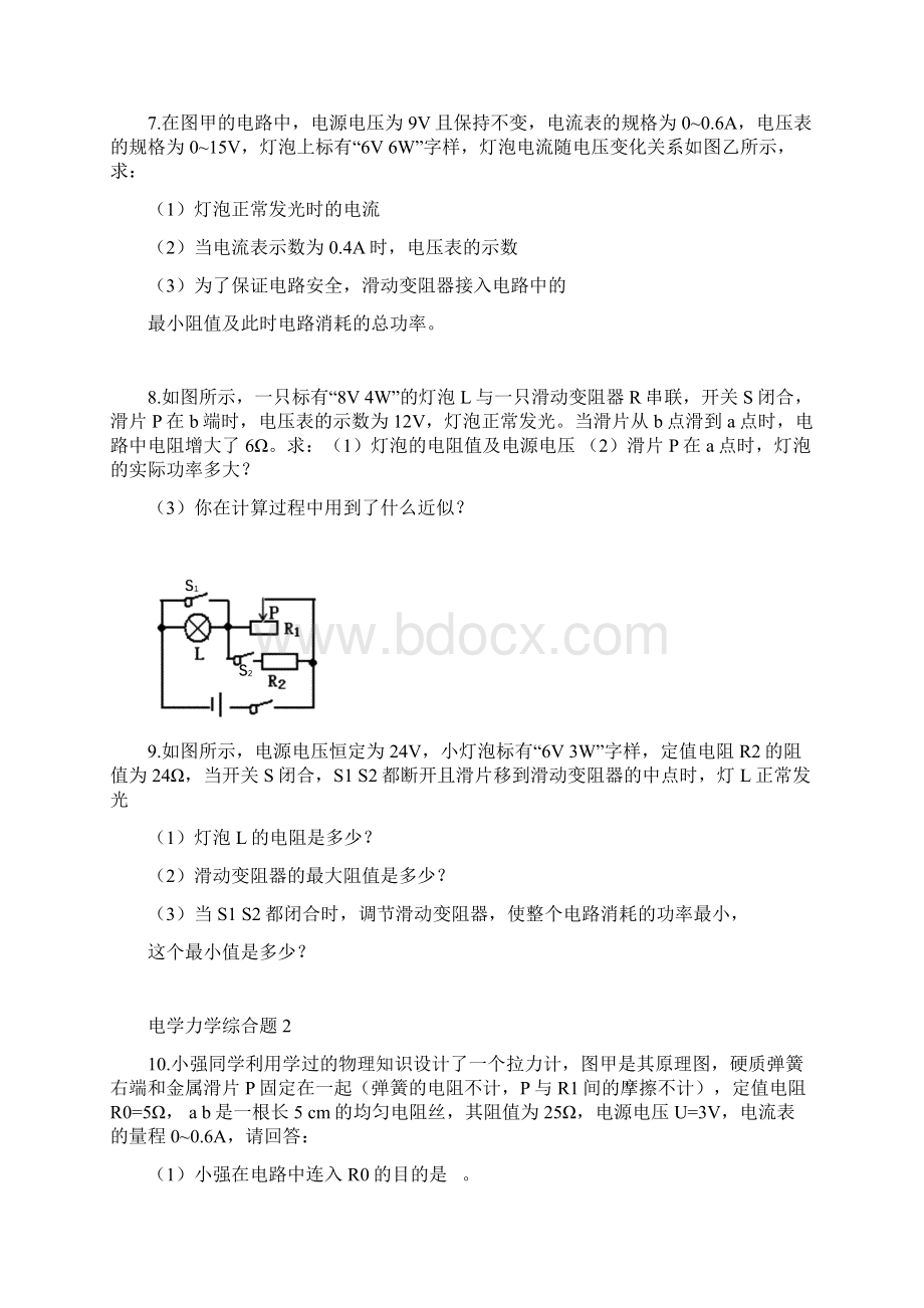 初中物理中考压轴题专项练习.docx_第3页