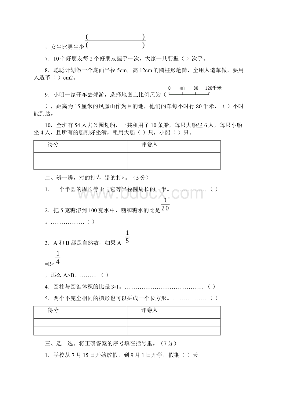 冀教版六年级数学毕业考试试题及答案Word格式.docx_第2页