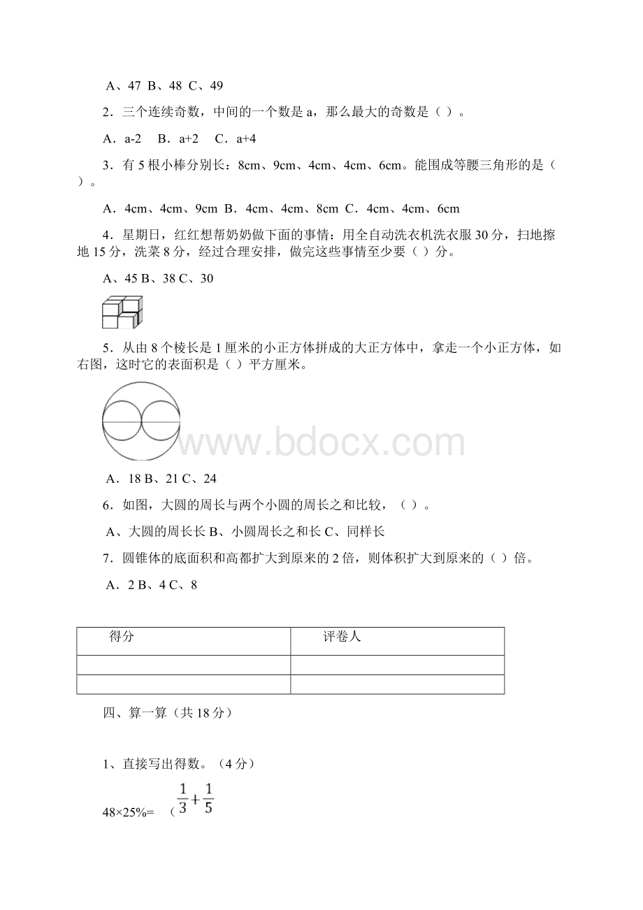 冀教版六年级数学毕业考试试题及答案Word格式.docx_第3页