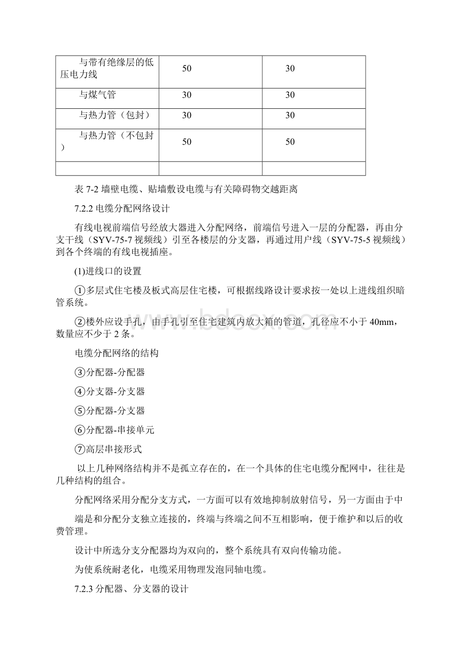 电缆电视.docx_第2页