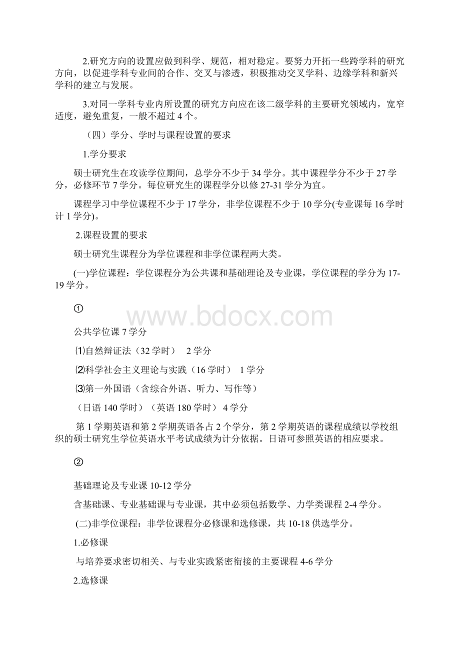 江西理工大学研究生处.docx_第3页