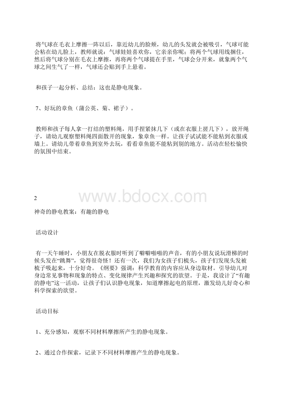 神奇的静电教案有关静电的幼儿实验幼儿园静电教案.docx_第3页