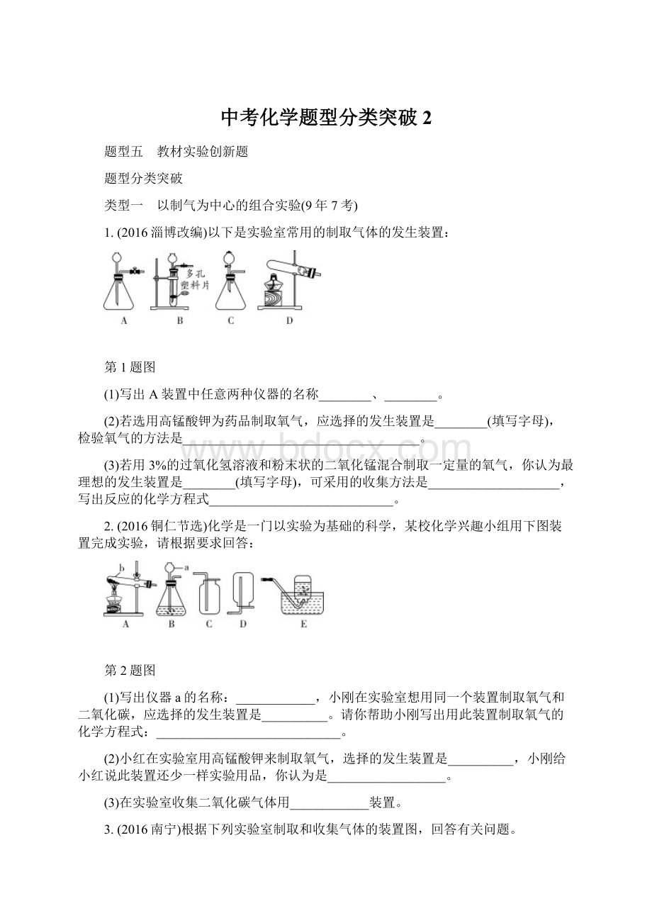 中考化学题型分类突破 2Word文档下载推荐.docx_第1页