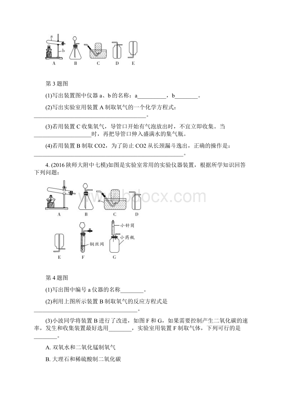 中考化学题型分类突破 2Word文档下载推荐.docx_第2页