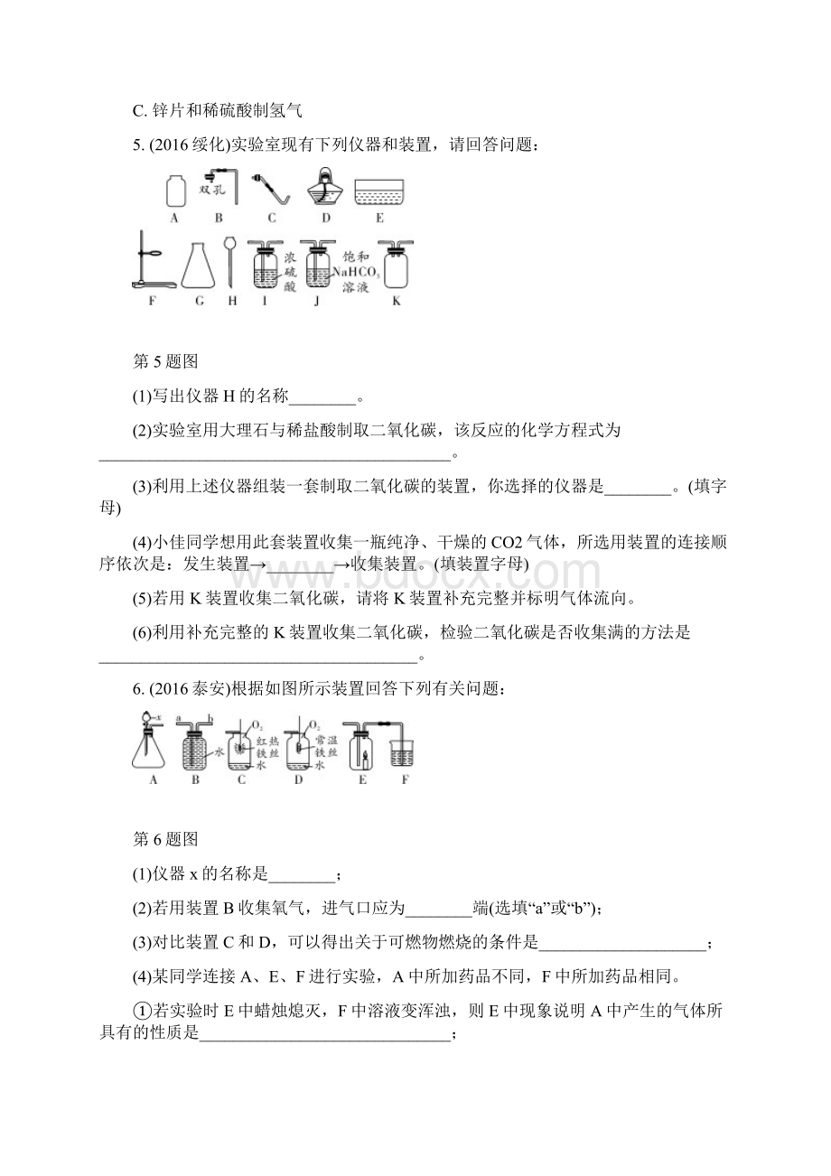 中考化学题型分类突破 2.docx_第3页