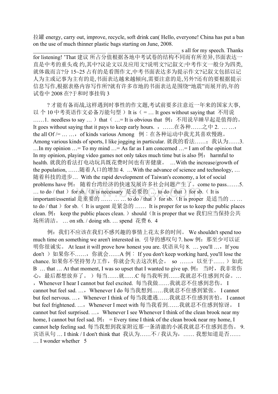 中考怒江傈僳族自治州中考英语作文万能写作模板高分必备.docx_第3页