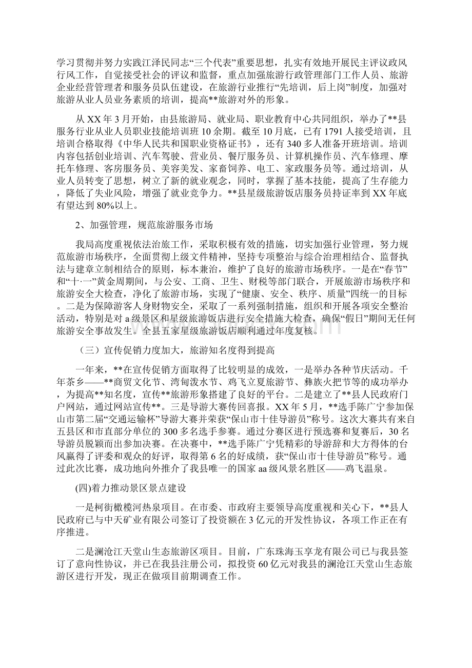 旅游工作总结与旅游工作总结暨工作计划多篇范文汇编Word文档下载推荐.docx_第3页