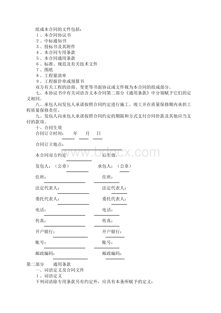 《建设工程施工规定合同示范文本》GF19990201.docx_第2页