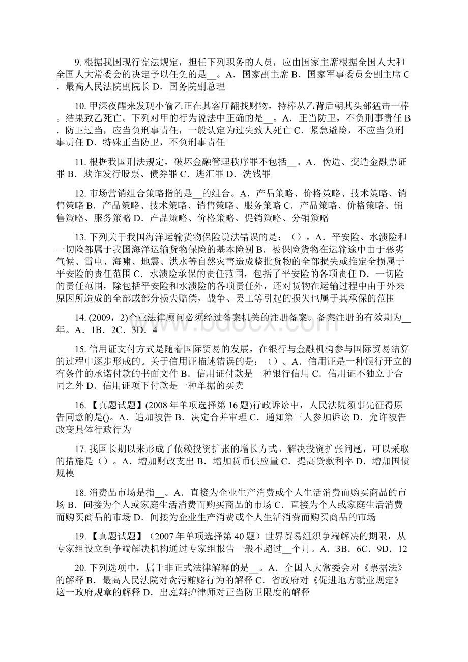 北京综合法律知识行政处罚的实施机关考试试题.docx_第2页