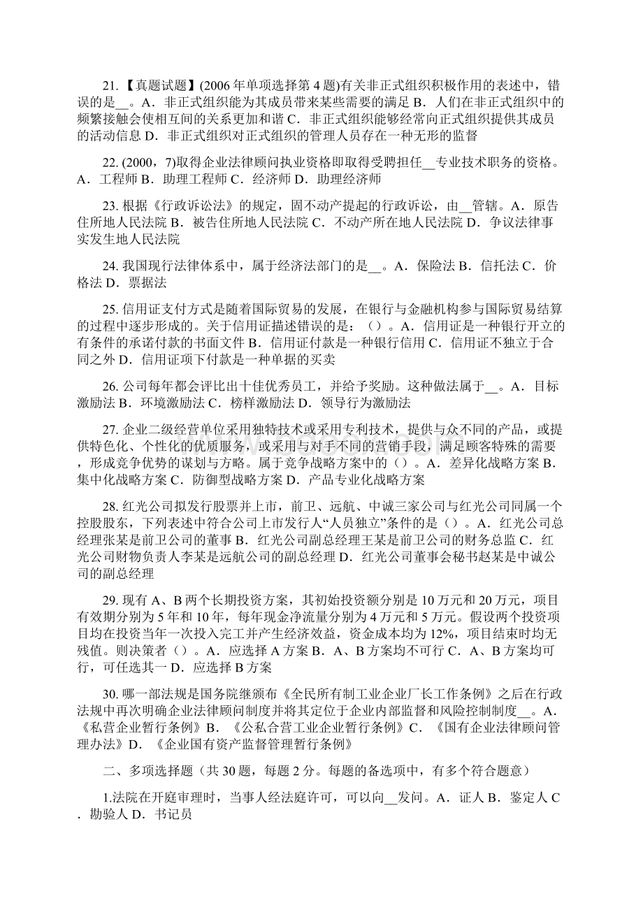 北京综合法律知识行政处罚的实施机关考试试题.docx_第3页