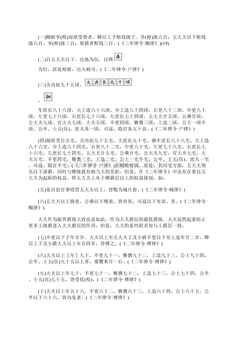 汉初爵制结构的演变与官Word格式文档下载.docx_第3页