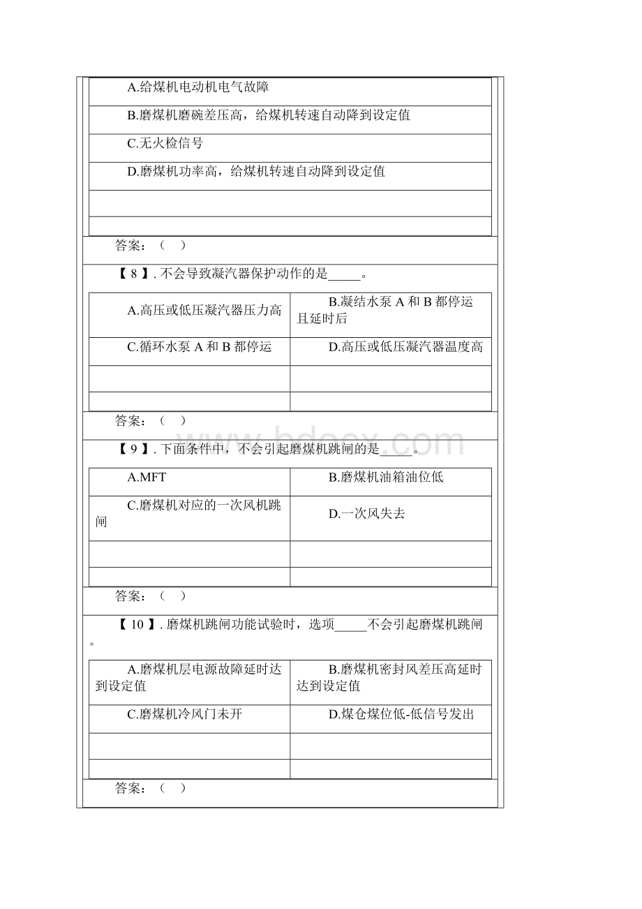 热工设备安装试题资料.docx_第3页