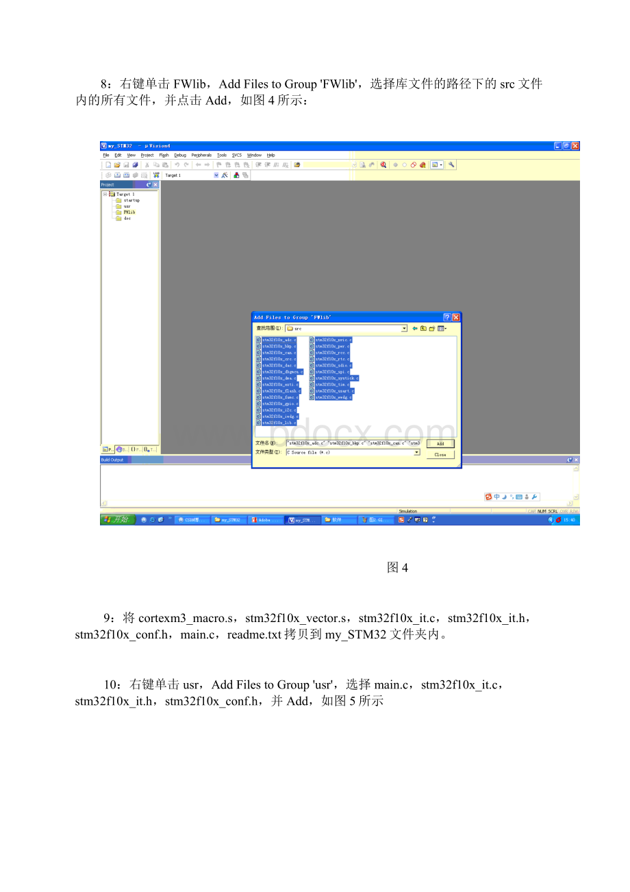 Keil412建STM32工程手把手教你.docx_第3页