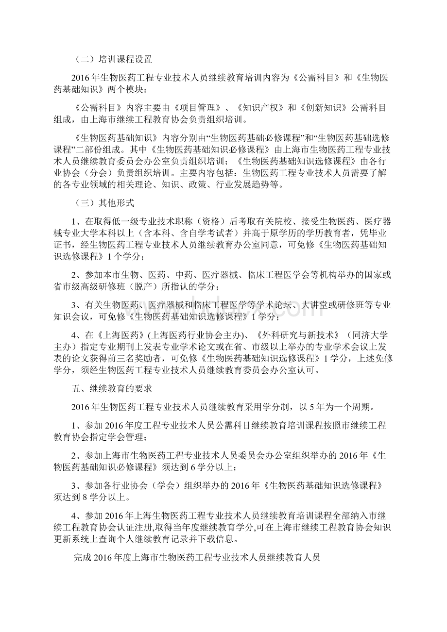 上海生物医药工程专业技术人员继续教育课程安排精选文档Word下载.docx_第2页